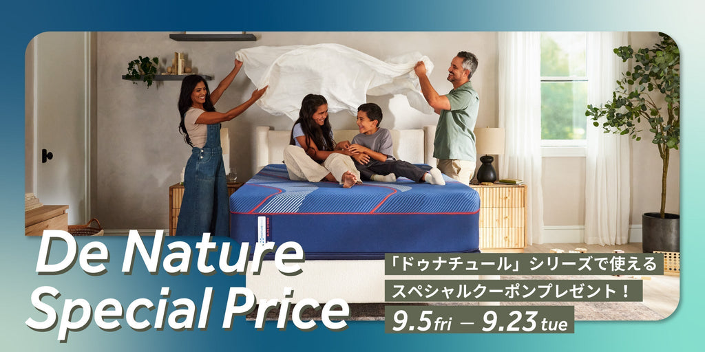 ドゥナチュールに使えるスペシャルクーポンプレゼント！  9/5(金)-9/23(火)