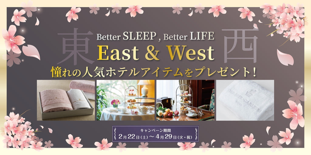 シーリー Better Sleep, Better Life 2025 Spring 2/22(土)-4/29(火・祝)