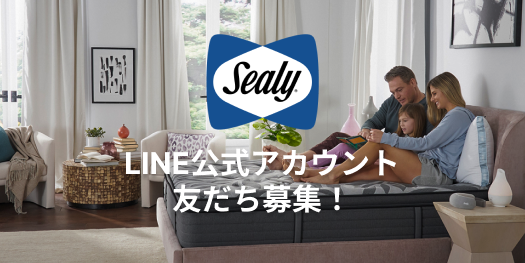 シーリー公式LINE開始！お友だち登録クーポン配信中