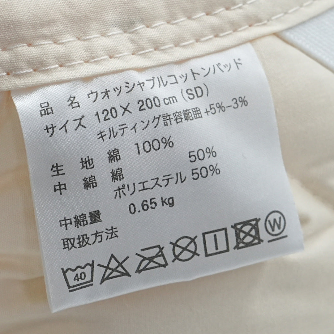 TPウォッシャブル コットンパッドⅢ – シーリー公式 SLEEP SELECT
