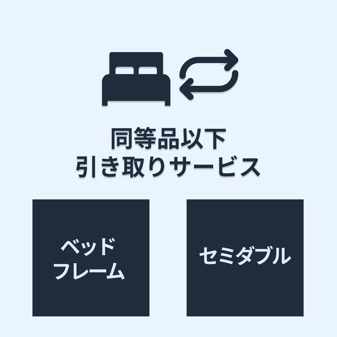 引き取りサービス – シーリー公式 SLEEP SELECT ONLINE SHOP