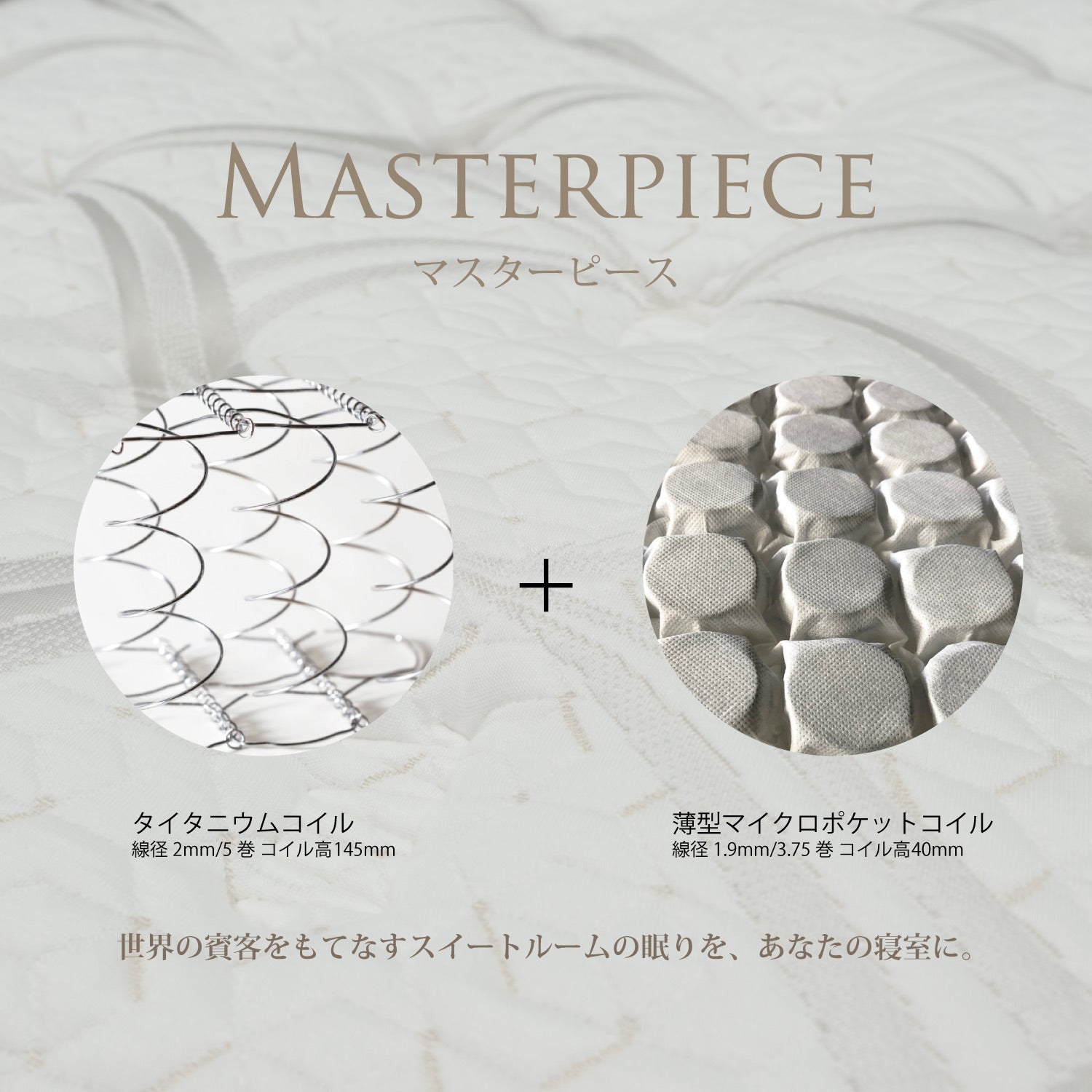 マスターピース ET – シーリー公式 SLEEP SELECT ONLINE SHOP